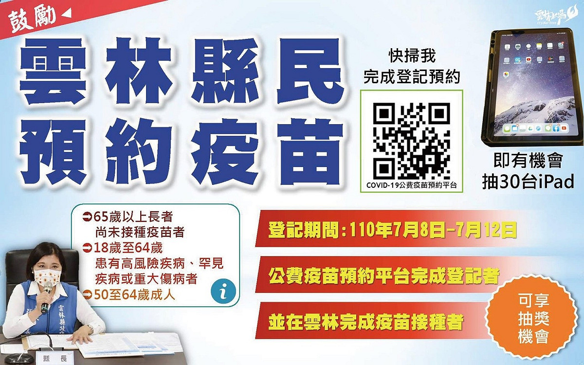 為鼓勵民眾踴躍登記，提高施打率，雲林縣提供30台iPad平板提供完成預約且施打完畢的民眾抽獎。 圖：擷自張麗善臉書