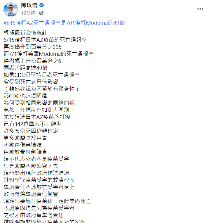 國民黨籍立法委員陳以信今 (9) 日在臉書發文質疑，台灣政府不把人命當回事。 圖：翻攝自陳以信臉書
