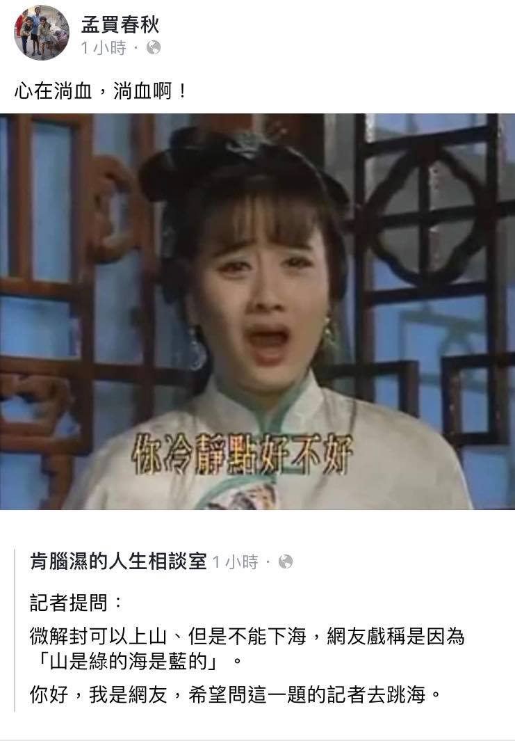 前路透社記者在其粉絲頁「孟買春秋」以七字來回應，本次疫情記者會中記者提問的看法。 圖：翻攝自孟買春秋 臉書專頁