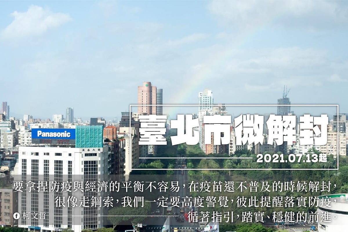 柯文哲表示，防疫與經濟之間必須平衡，在疫苗還不普及的時候解封，一定要高度警覺。 圖：翻攝柯文哲臉書