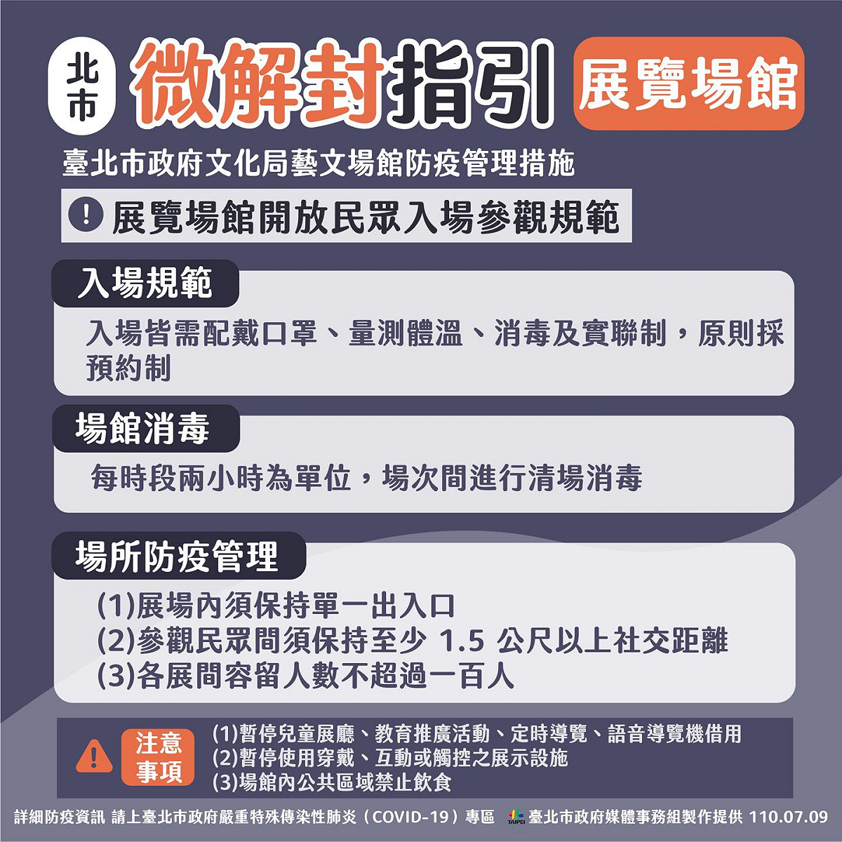 北市文化場館可適度放寬。 圖：翻攝柯文哲臉書