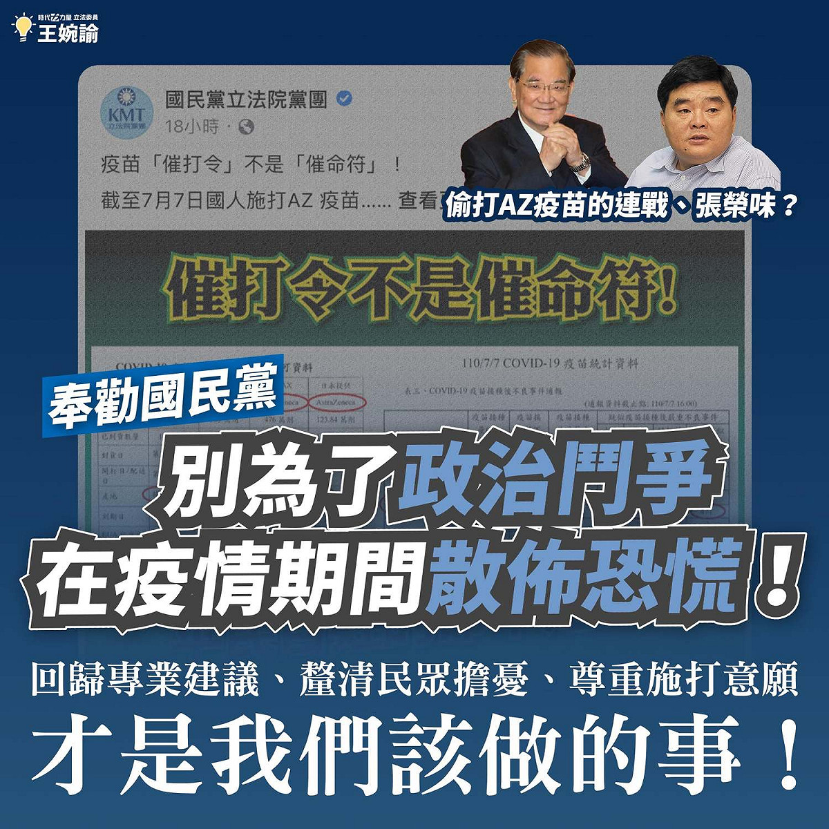 王婉諭痛批，國民黨身為最大在野黨卻恣意散播不經證實的資訊，此舉相當不恰當。 圖：翻攝王婉諭臉書