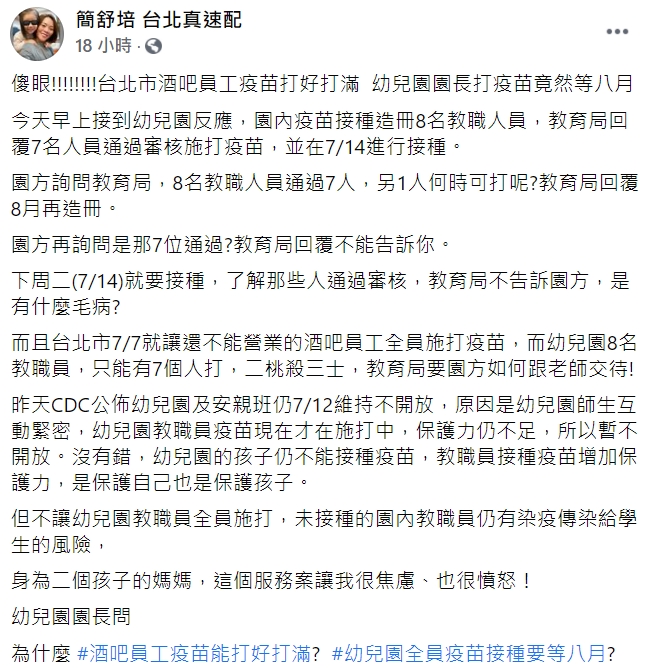簡舒培臉書全文。 圖 : 翻攝自簡舒培 台北真速配 臉書