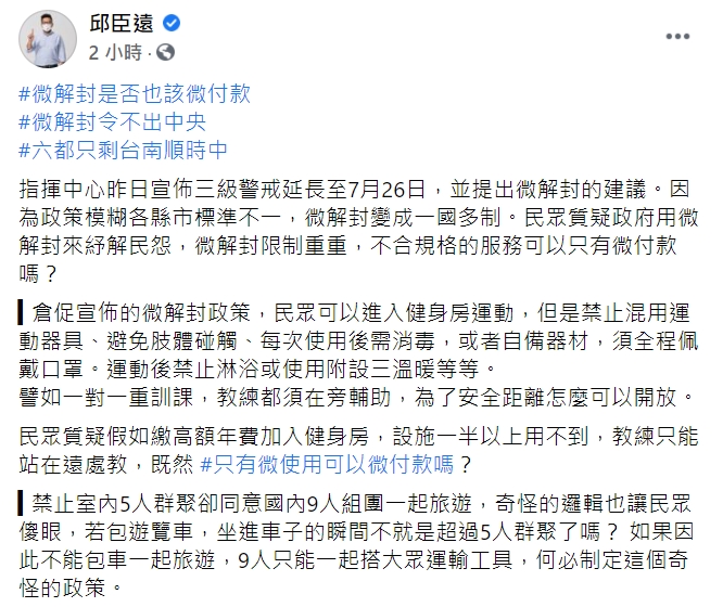 邱臣遠臉書全文。 圖 : 翻攝自邱臣遠臉書