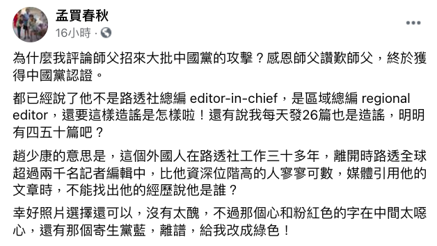 「孟買春秋」粉專回嗆趙少康。 圖：翻攝自孟買春秋臉書