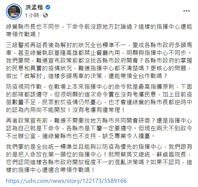 國民黨立委洪孟楷臉書全文。 圖 : 翻攝自洪孟楷臉書