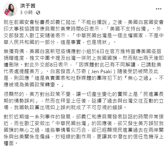 國民黨發言人洪于茜臉書全文。 圖：翻攝自洪于茜臉書