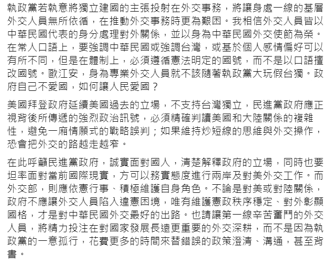 國民黨發言人洪于茜臉書全文。 圖：翻攝自洪于茜臉書