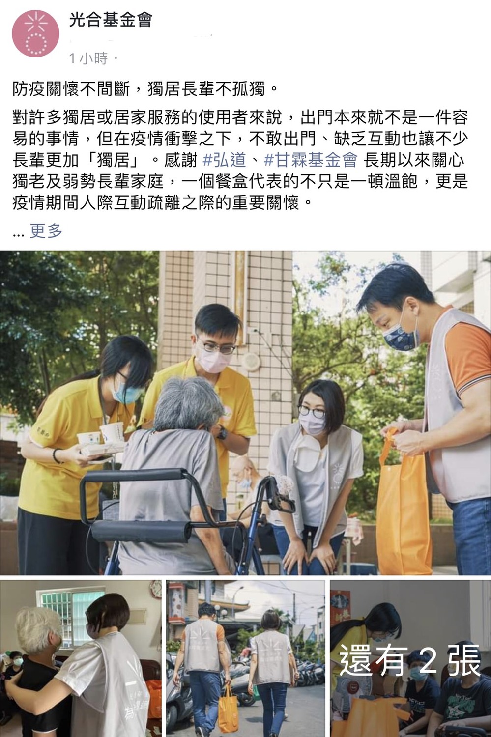 光合基金會近日和弘道老人與甘霖基金會合作，捐贈相關物資。 光合基金會/提供