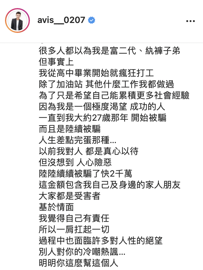 小哥哥艾理全文。 圖：翻攝IG／小哥哥艾理