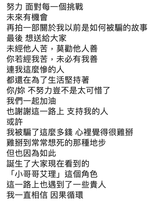 小哥哥艾理全文。 圖：翻攝IG／小哥哥艾理