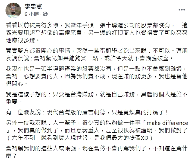 成大電機系教授李忠憲臉書全文。 圖：翻攝自李忠憲臉書