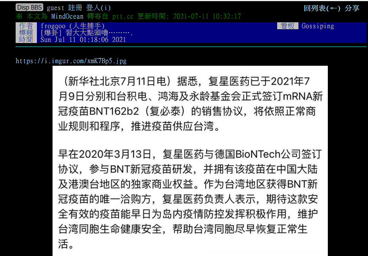 PTT瘋傳之消息截圖，但經查《新華社》官網並無此報導。 圖：翻攝自PTT