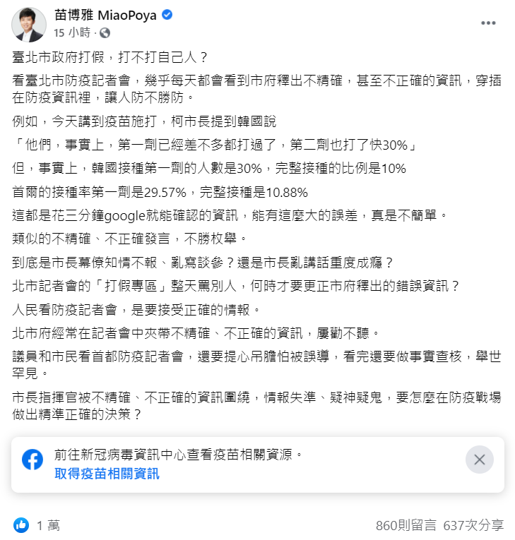 台北市議員苗博雅臉書貼文。 圖：翻攝自苗博雅臉書