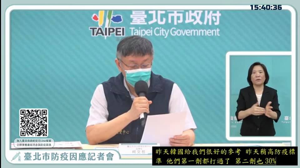 台北市長柯文哲昨天（10日）在記者會上稱韓國大部分已打完第一劑疫苗，第二劑有有30%施打率，但其實韓國接種第一劑的人數是30%，完整接種的比例是10%。 圖：翻攝自苗博雅臉書