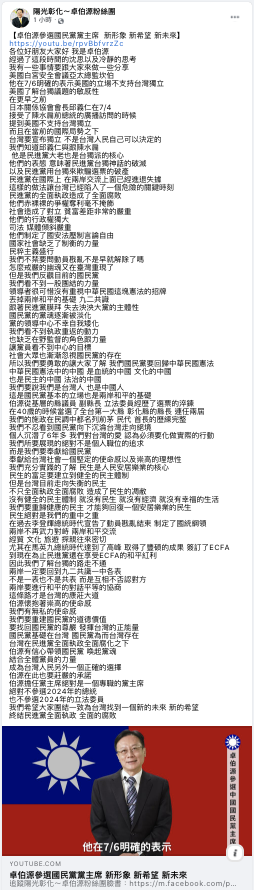 卓伯源臉書發文。 圖：翻攝卓伯源臉書