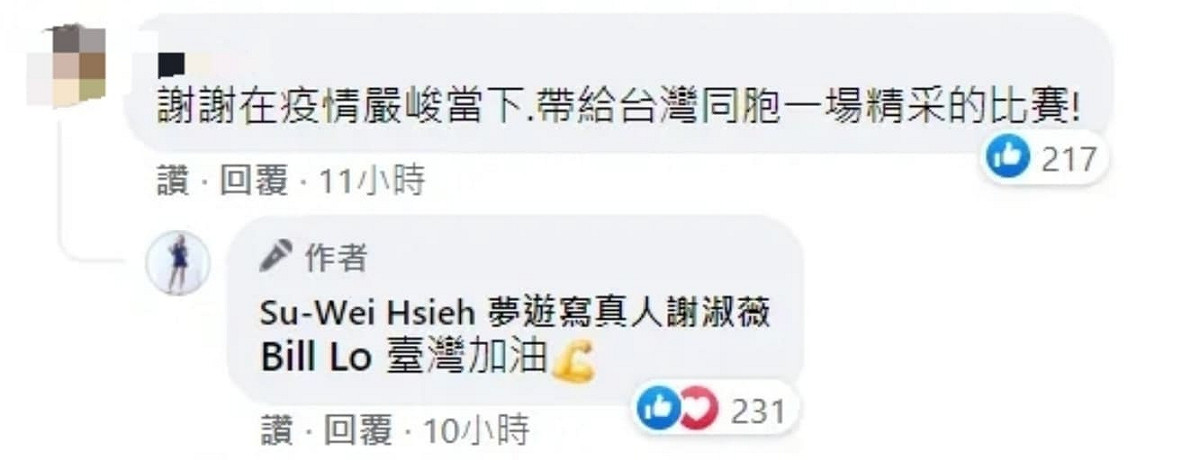 謝淑薇回覆網友留言。 圖：翻攝自謝淑薇 臉書粉絲專頁