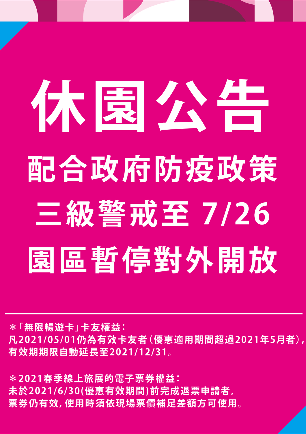 小人國主題樂園延長休園至7/26。 圖：翻攝自小人國主題樂園 臉書粉絲專頁