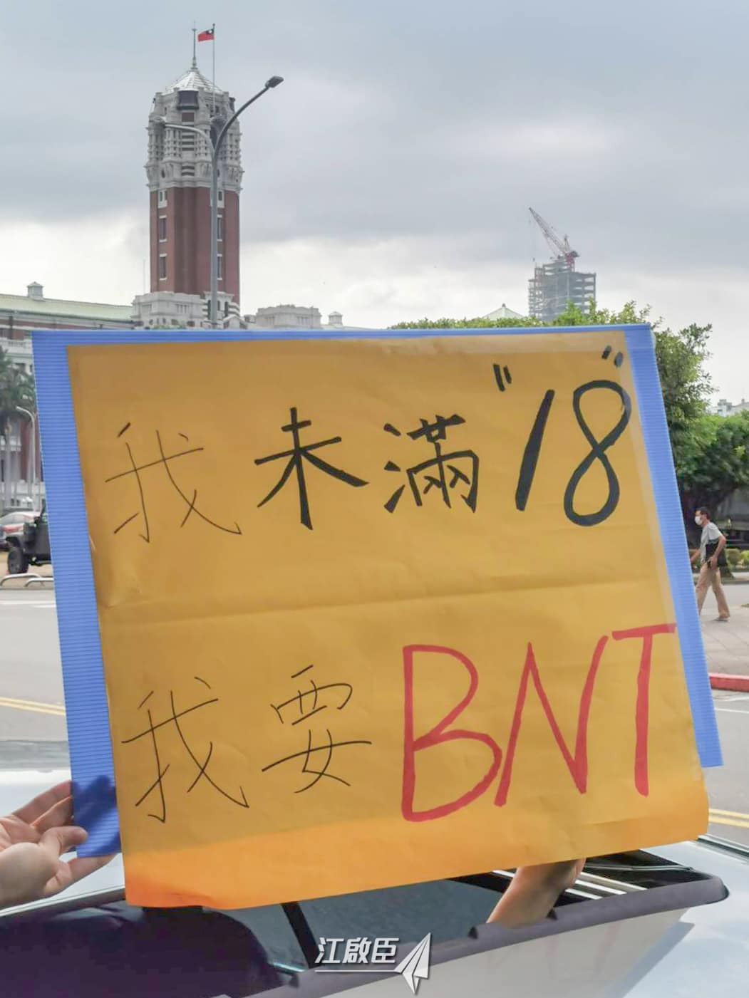 江啟臣要求民間捐贈之BNT疫苗應優先給年輕人。 圖：翻攝自江啟臣臉書