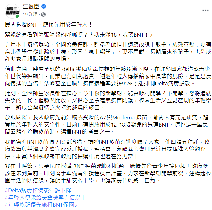 江啟臣臉書貼文。 圖：翻攝自江啟臣臉書