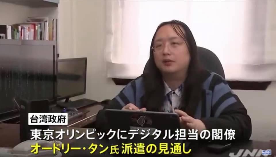 數位政委唐鳳將代表我國政府出席東京奧運開幕式，在日本掀起熱烈討論。 圖：翻攝自謝長廷臉書