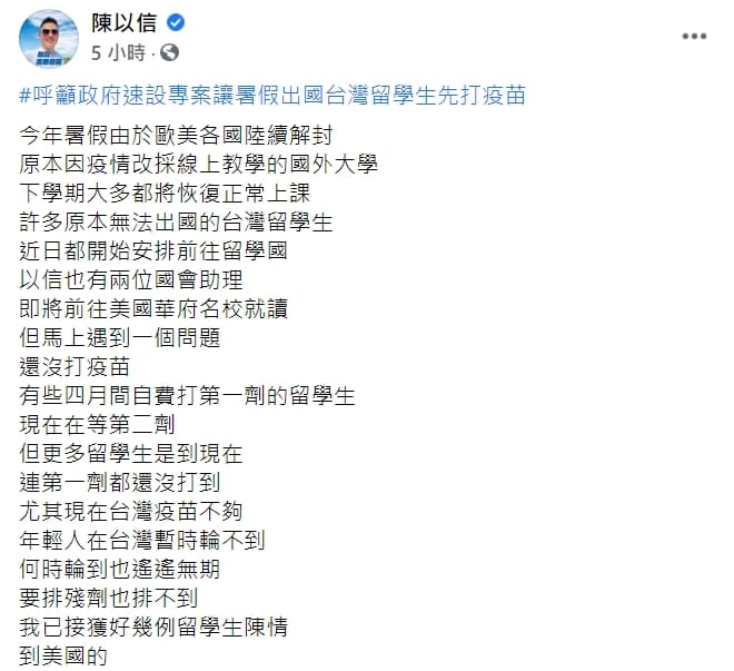 國民黨立委陳以信臉書全文。 圖 : 翻攝自陳以信臉書