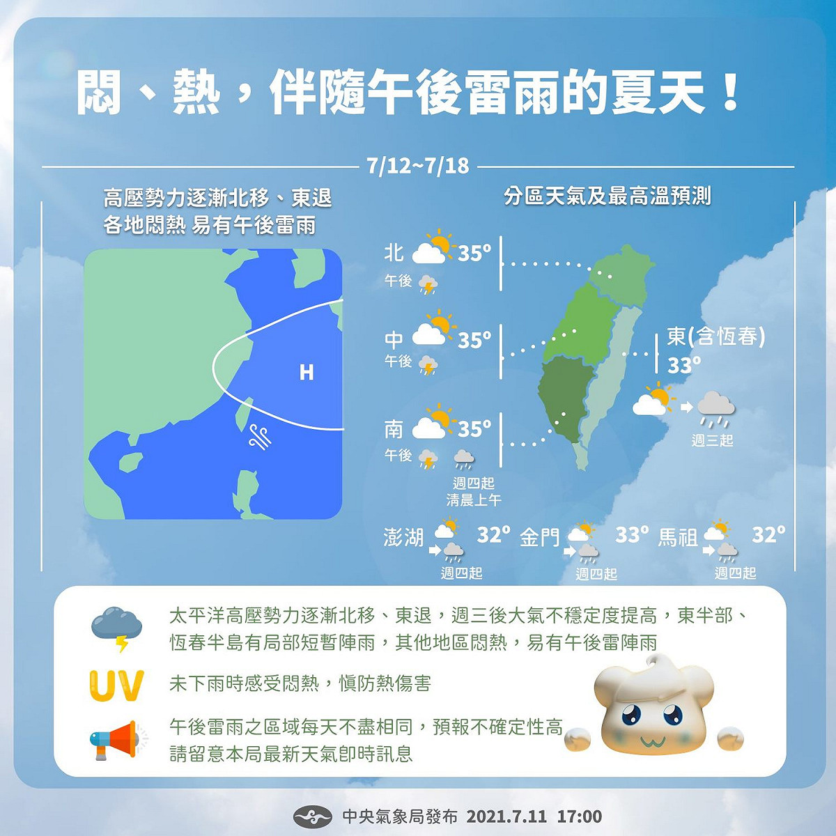 今天起全台都將處於悶熱、潮濕，且有午後雷陣雨天氣，活像在大蒸籠裡，請民眾要防範熱傷害。 圖：翻攝自報天氣臉書