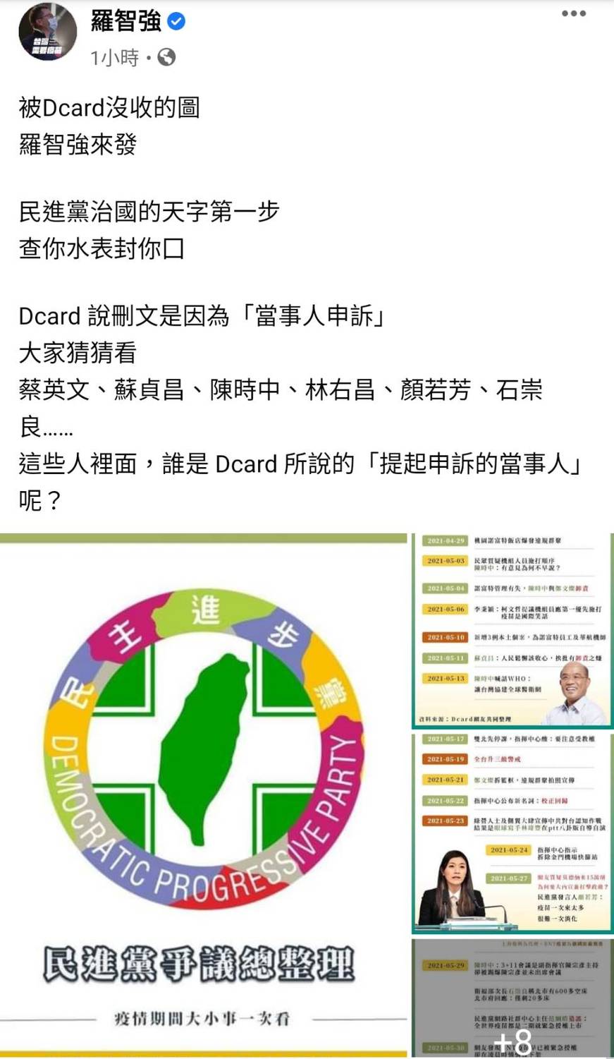 台北市議員羅智強臉書貼文。 圖: 翻攝自羅智強臉書