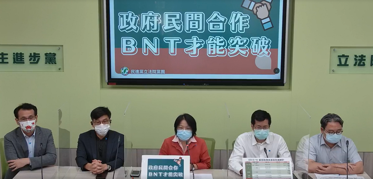 民進黨團今天舉行「政府民間合作，BNT才能突破」線上記者會。 圖:民進黨團臉書