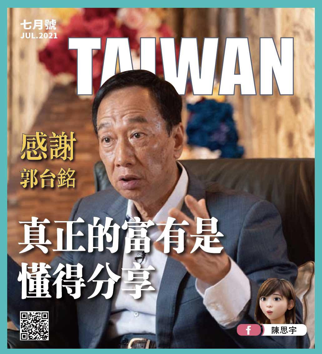 台灣民眾黨立法委員邱臣遠國會辦公室主任陳思宇在臉書發文「給郭台銘的一封信」，讚賞他是「字典裡沒有放棄的男人」。 圖：取自陳思宇臉書