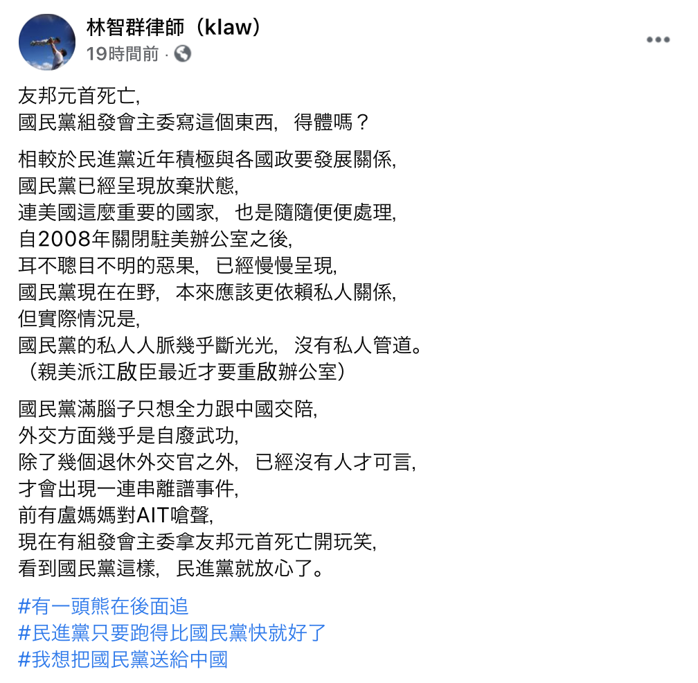律師林智群在臉書發文反諷李哲華對海地總統摩依士開的玩笑，直言「我想把國民黨送給中國」。 圖：翻攝自林智群臉書
