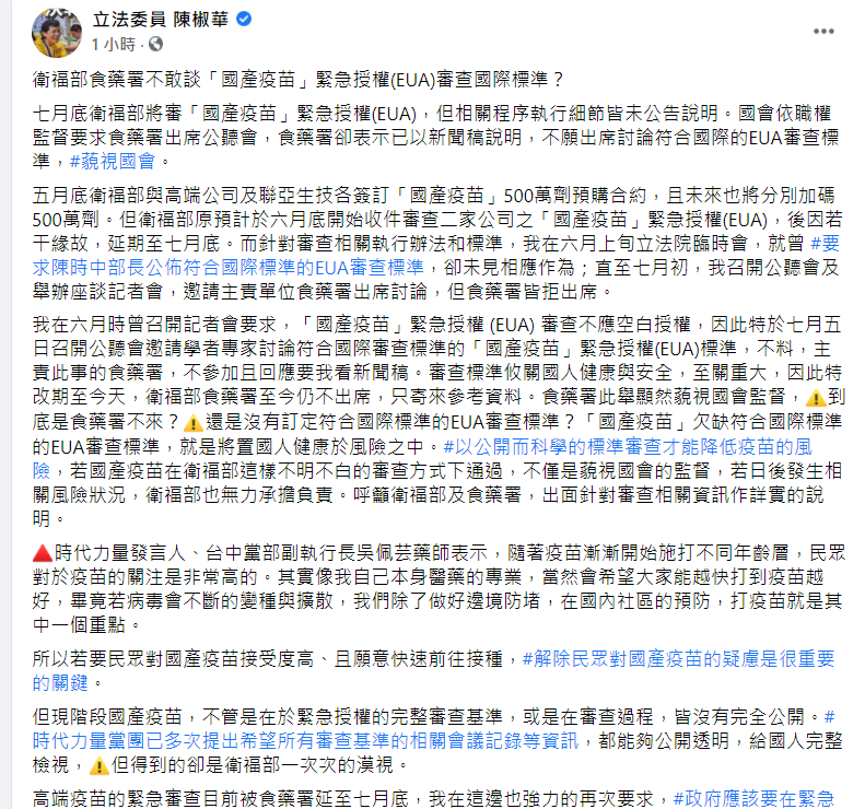 陳椒華臉書貼文 圖: 翻攝自陳椒華臉書