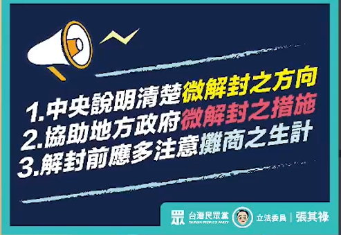 張其祿呼籲中央進一步說明微解封方向。 圖：台灣民眾黨高市黨部提供