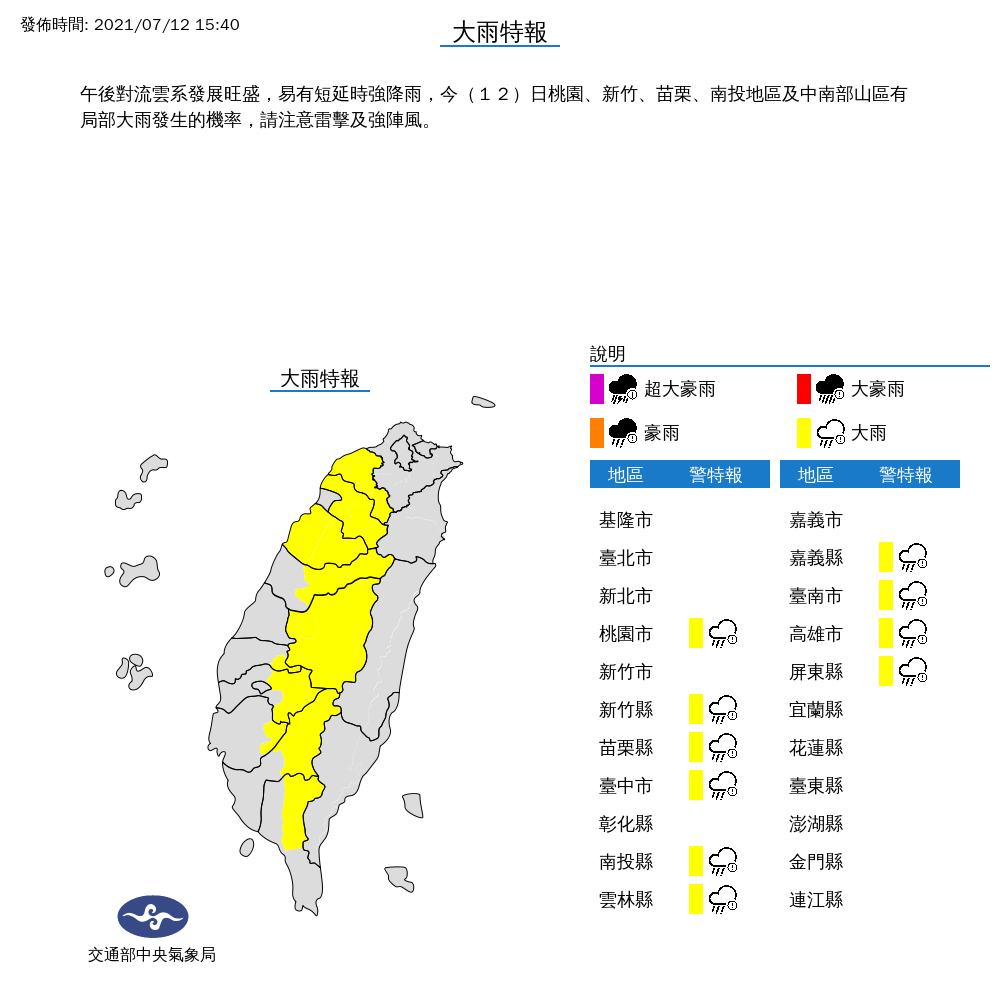 氣象局對10縣市發布大雨特報。 圖：中央氣象局／提供