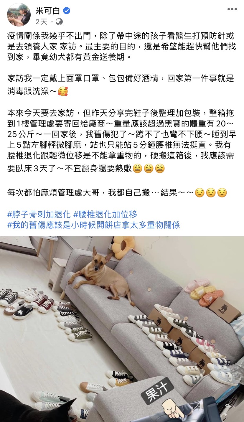米可白透露因搬重物舊傷復發。 圖：翻攝自臉書