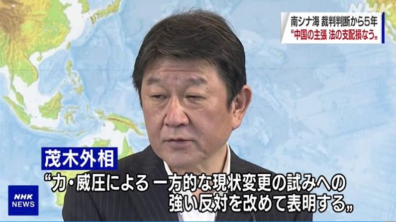 日本外相茂木敏充批評中國五年來拒絕承認國際法庭的南海仲裁結果，是「有損作為國際社會基本價值觀的法治」、「這損害了南海的利益」。 圖 : Rti 中央廣播電臺