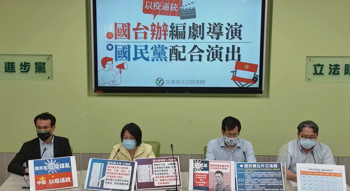 民進黨團今天召開記者會，批評國民黨配合國台辦演出。 圖:民進黨團臉書（資料照片）
