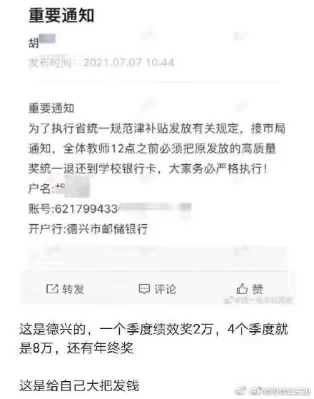 中國當局追討已經發放的績效獎金、年終獎金，最高每人一季就被追討人民幣2萬元，一年下來就是8萬人民幣，合台幣約34萬元。 圖：翻攝自微博