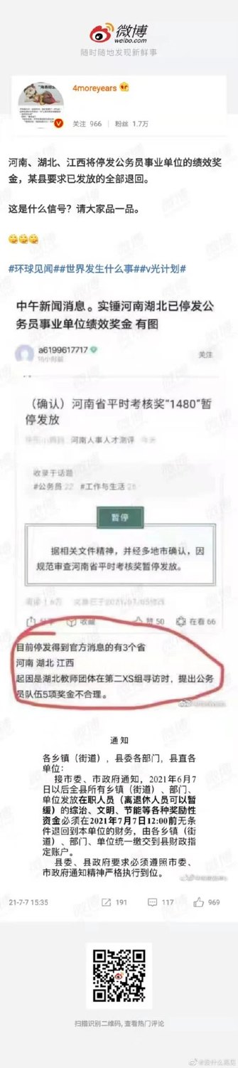 中國河南、江西及廣東等多地公務員及教師最近突然收到當地政府通知，竟要追討已經發放的績效獎金、年終獎金。 圖：翻攝自微博
