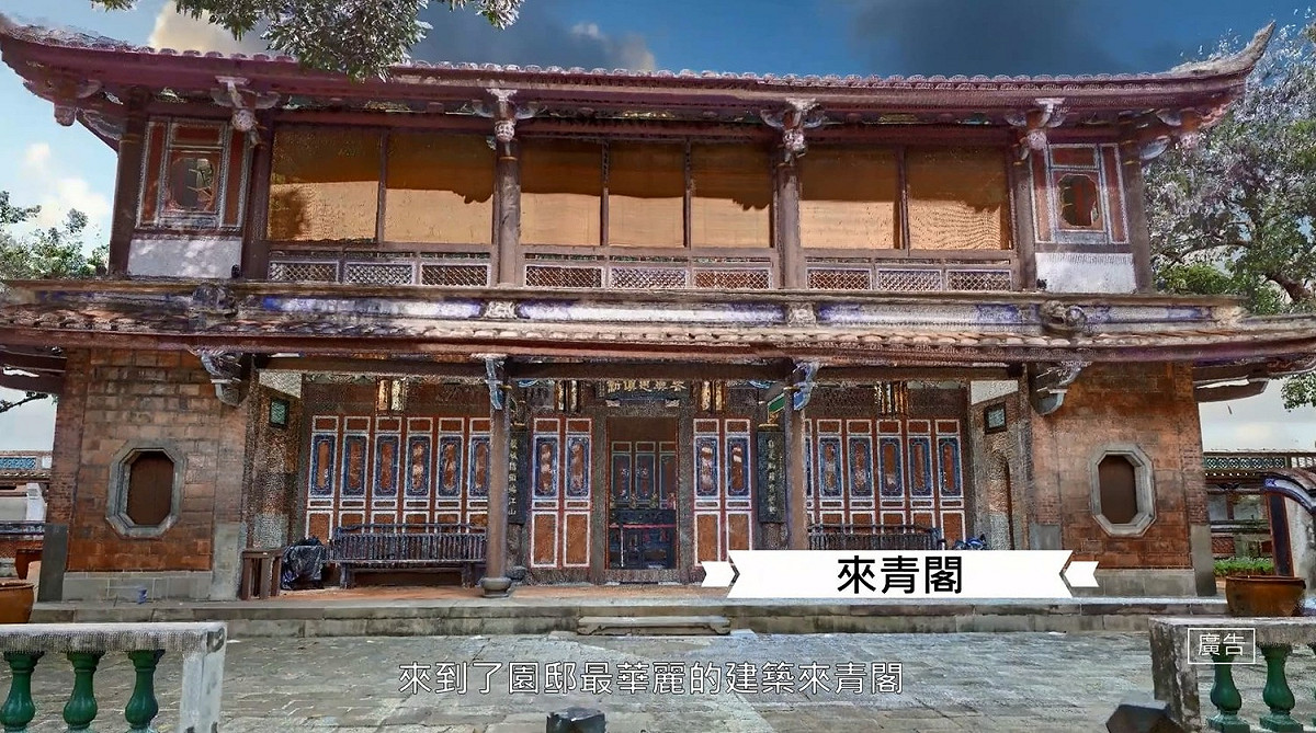 影片配合深入淺出的導覽，讓民眾輕鬆飽覽園邸風光。 圖：新北市文化局提供