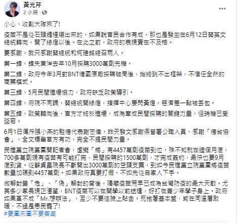 黃光芹臉書發文。 圖：翻攝黃光芹臉書