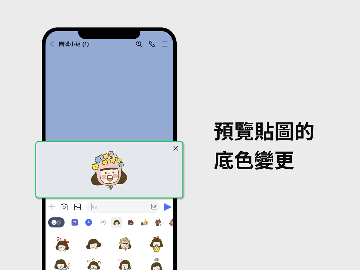 更新後，用戶使用「預覽貼圖」和「顯示建議貼圖」功能時，會發現顯示框的底色變得比較飽和，看得更清楚。 圖：LINE／提供