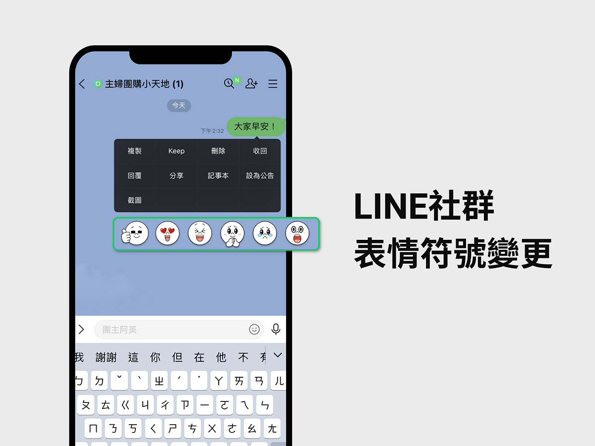 LINE社群的六個饅頭人表情符號原本是各自獨立，現在被統一框起來，強化存在感。 圖：LINE／提供