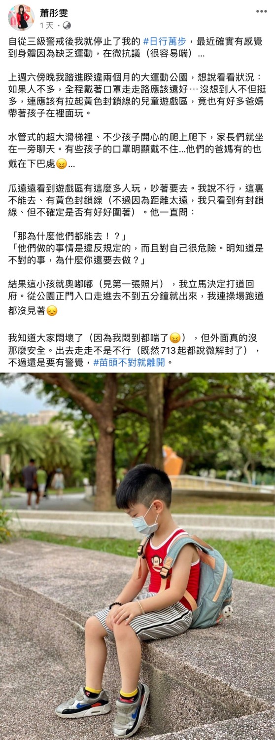 蕭彤雯發文希望大家能保持警覺心。 圖：翻攝自臉書
