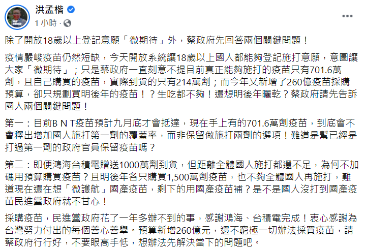 洪孟楷臉書貼文。 圖：翻攝自洪孟楷臉書