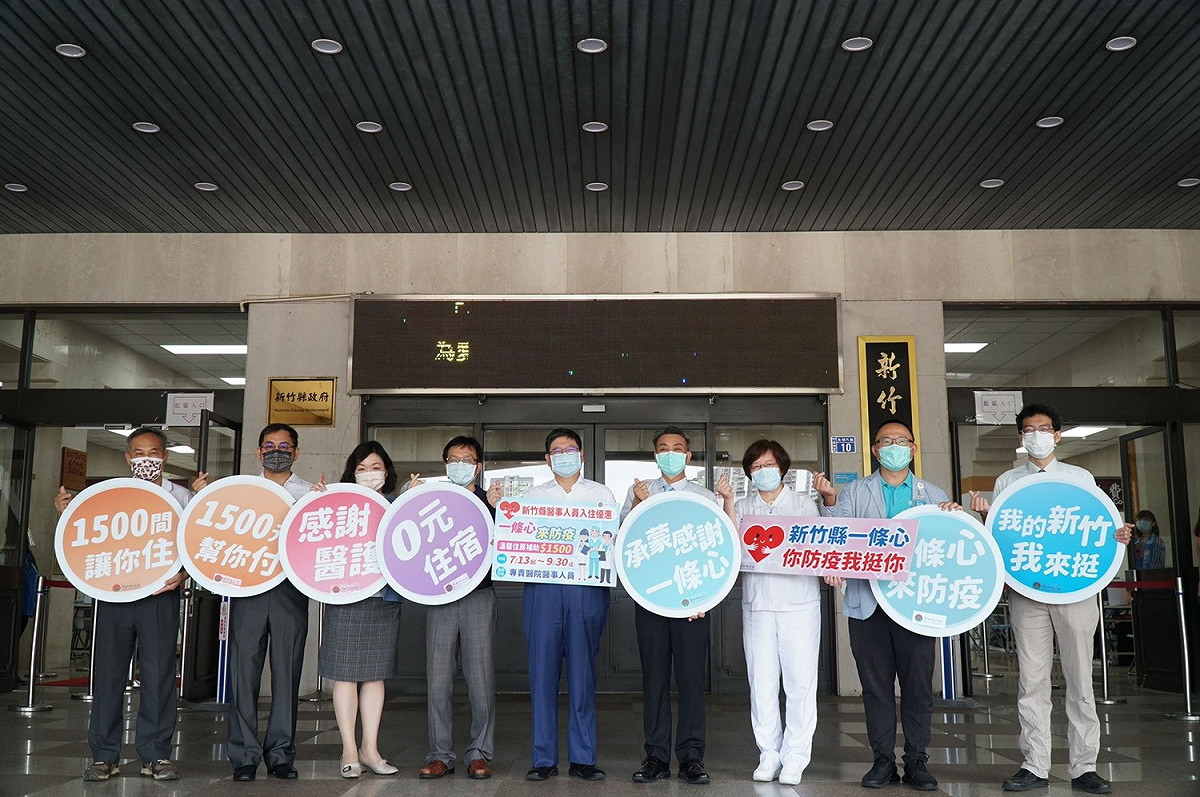 從今天開始到9月30日，在高風險區域幫忙鄉親防堵疫情的醫事人員，將以每晚每房1500元的額度補貼，下班後即可入住19家防疫旅館、限量1500間。 圖：新竹縣政府提供
