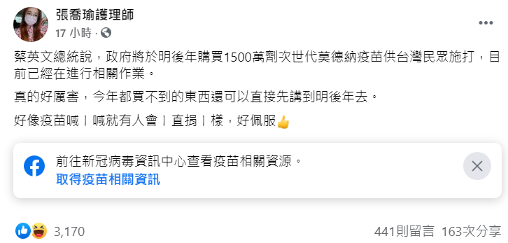 身為柯粉的護理師張喬瑜更是直接在臉書發文酸：「真的好厲害，今年都買不到的東西還可以直接先講到明後年去」、「好像疫苗喊一喊就有人會一直捐一樣，好佩服」。 圖：翻攝自臉書