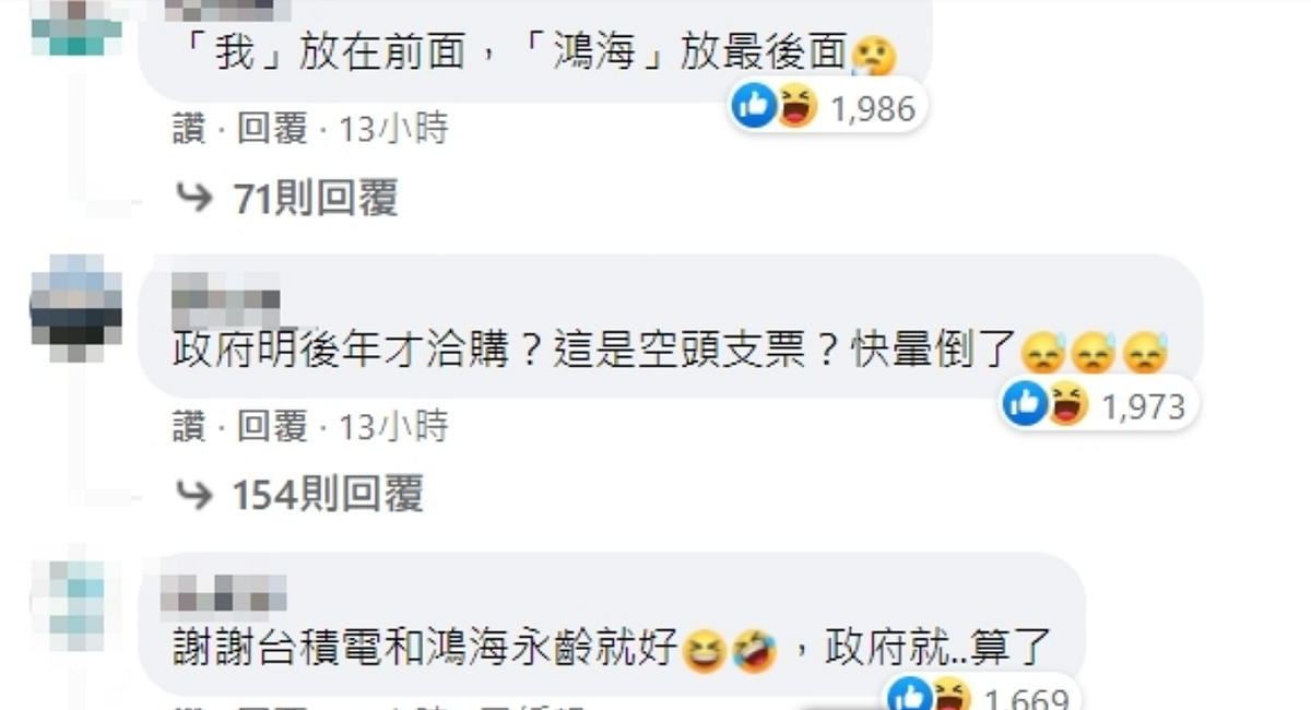 對於蔡英文的這篇發文，不少網友並不領情，留言狠酸蔡英文是世界最大收割機，也有不少人質問，錢又不是政府出的，有什麼臉邀功？ 圖：翻攝自臉書