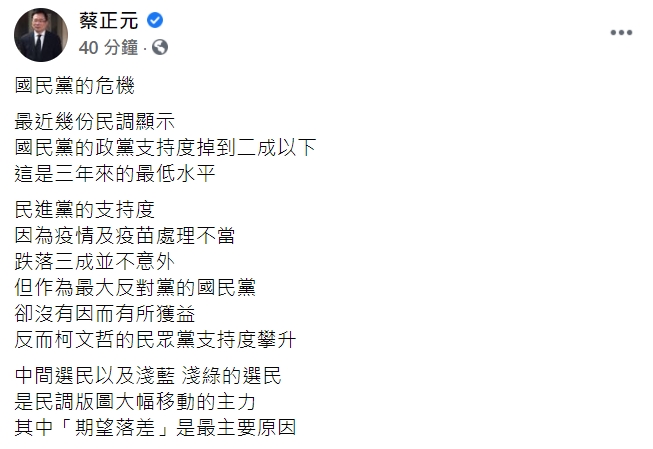 前國民黨立委蔡正元臉書全文。 圖：翻攝自蔡正元臉書