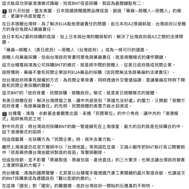 苗博雅分析此次台灣能夠跳過「港澳模式」陷阱的關鍵為「官民合作」。 圖：翻攝自苗博雅臉書